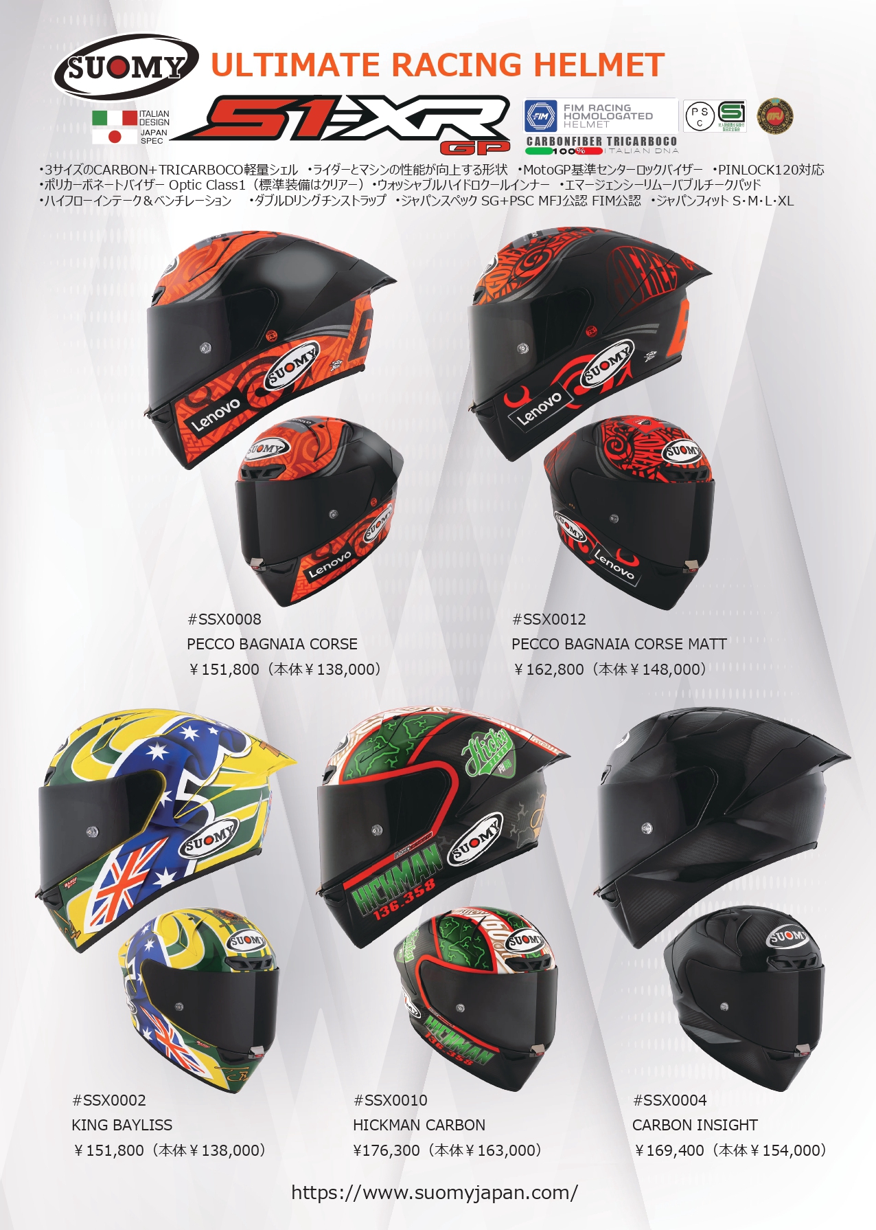 NEWS | SUOMY HELMETS JAPAN