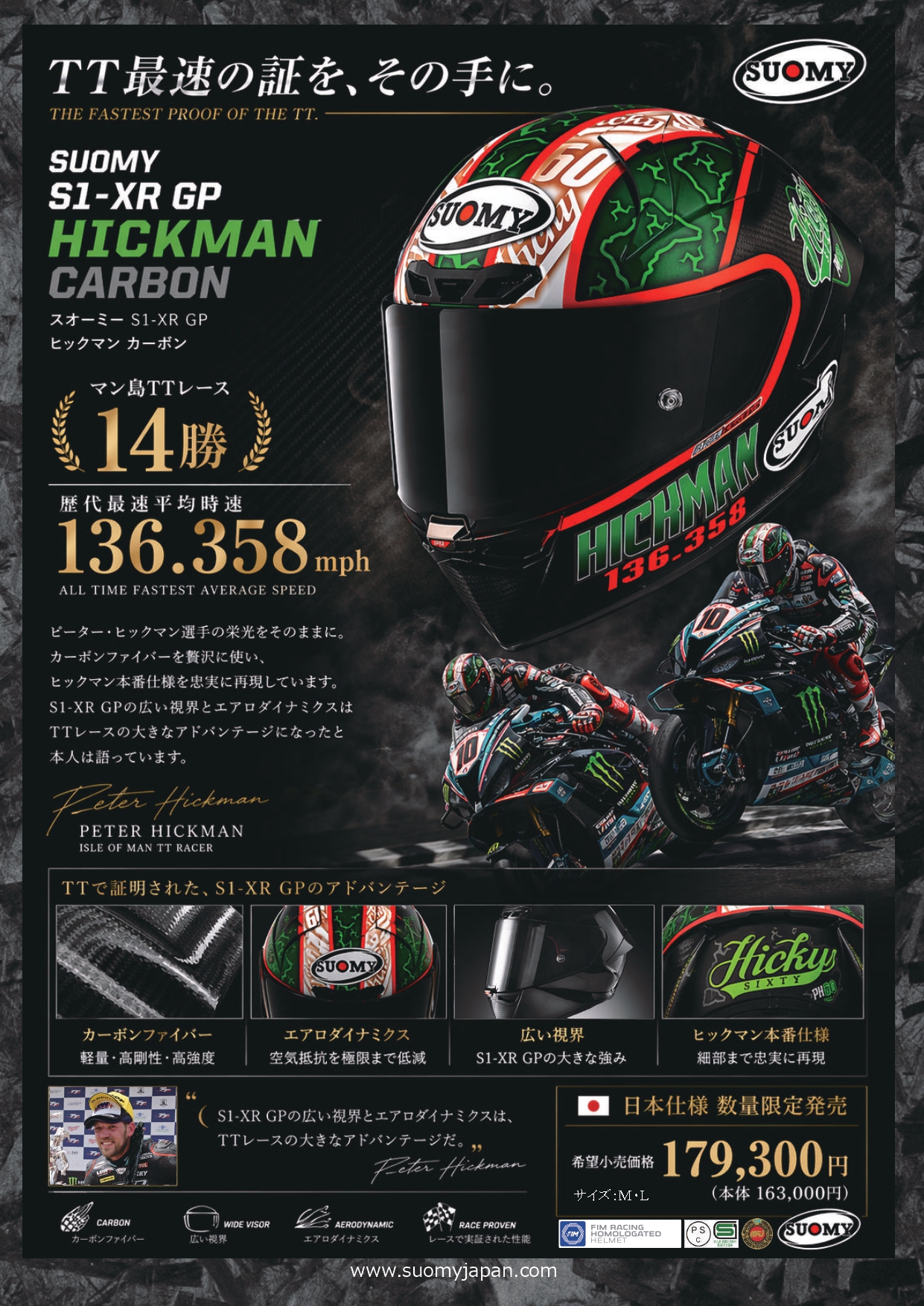 NEWS | SUOMY HELMETS JAPAN