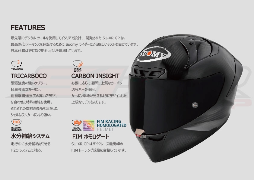 S1-XR GP | SUOMY HELMETS JAPAN