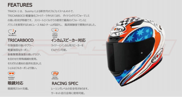 TRACK-1 | SUOMY HELMETS JAPAN
