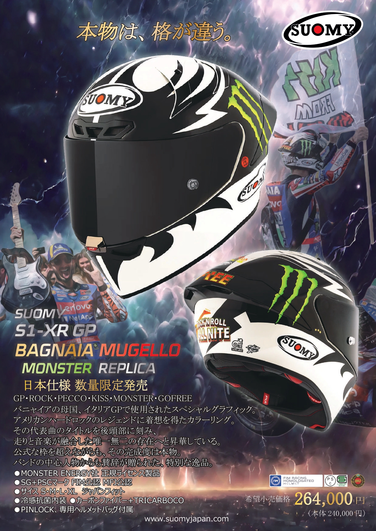 スネークモータース　ヘルメット　限定 NEWS | SUOMY HELMETS JAPAN