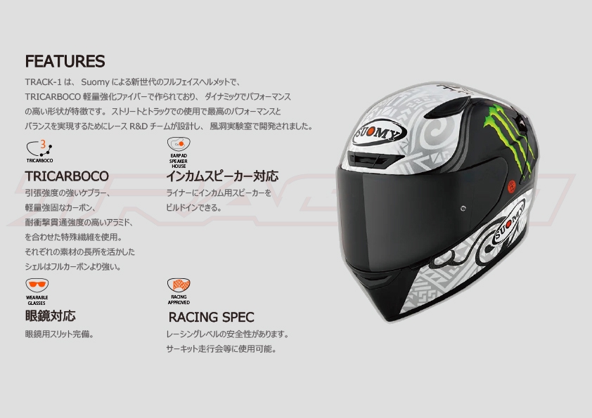MONSTER LICENSE | SUOMY HELMETS JAPAN