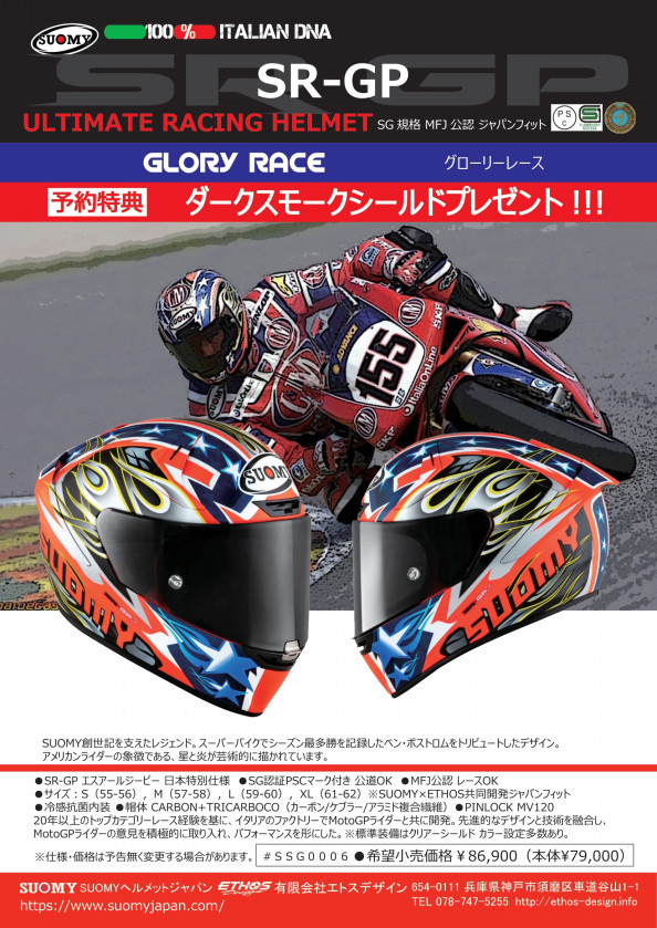 価格交渉可】スオーミー SUOMY マオリデザイン モトクロスヘルメット 