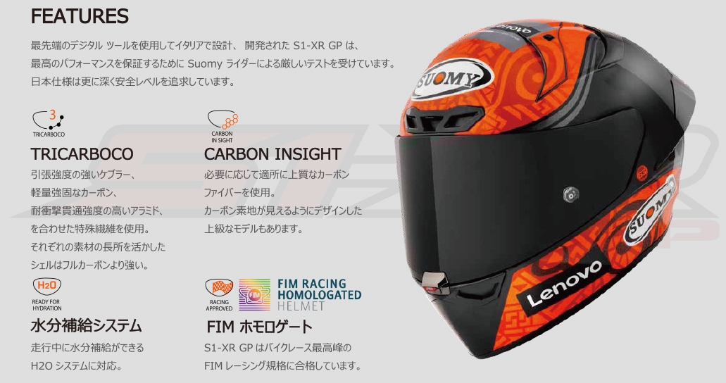 S1-XR GP | SUOMY HELMETS JAPAN