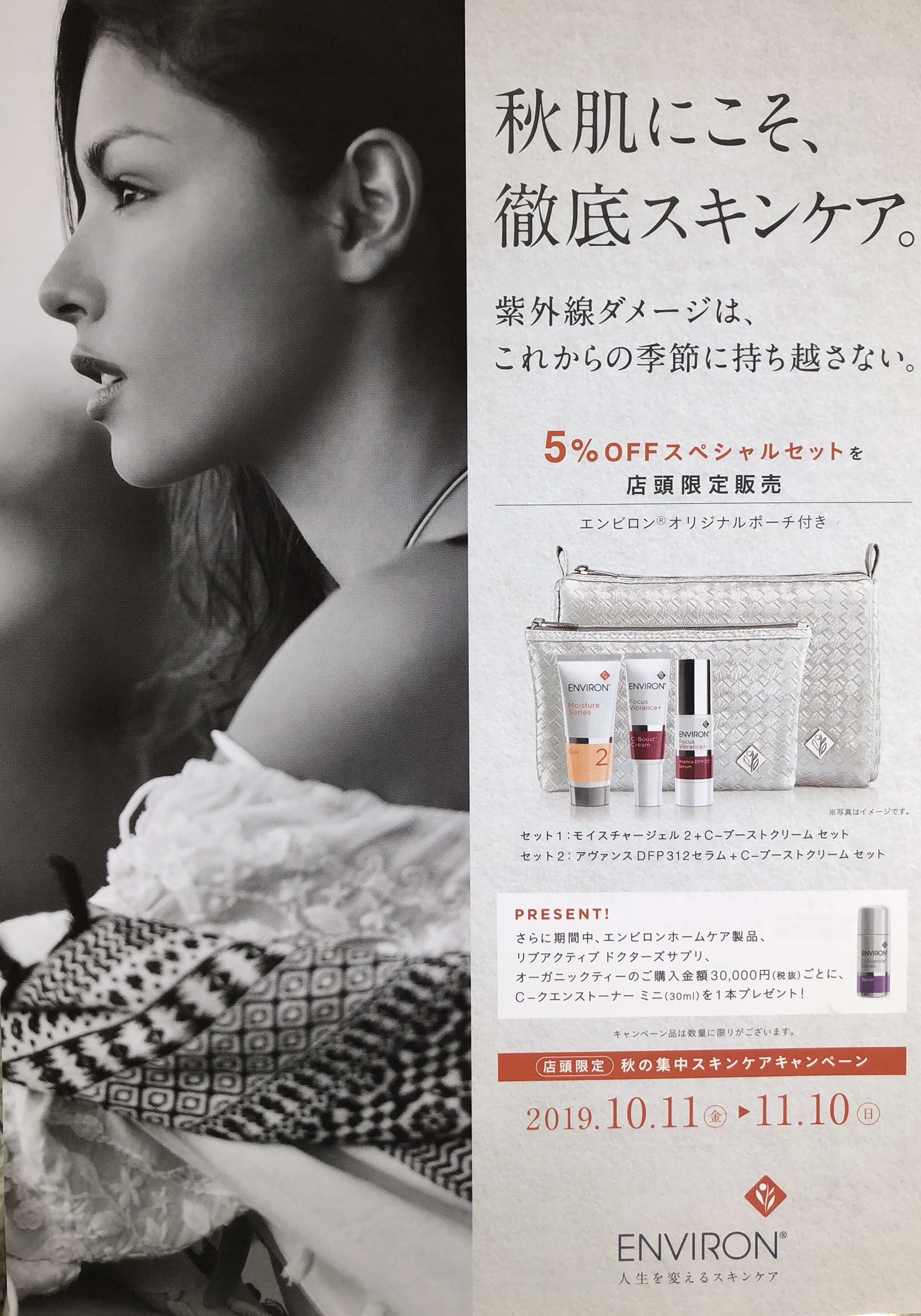 秋肌にこそ、徹底スキンケア。キャンペーンのお知らせ♡ | Skin Care