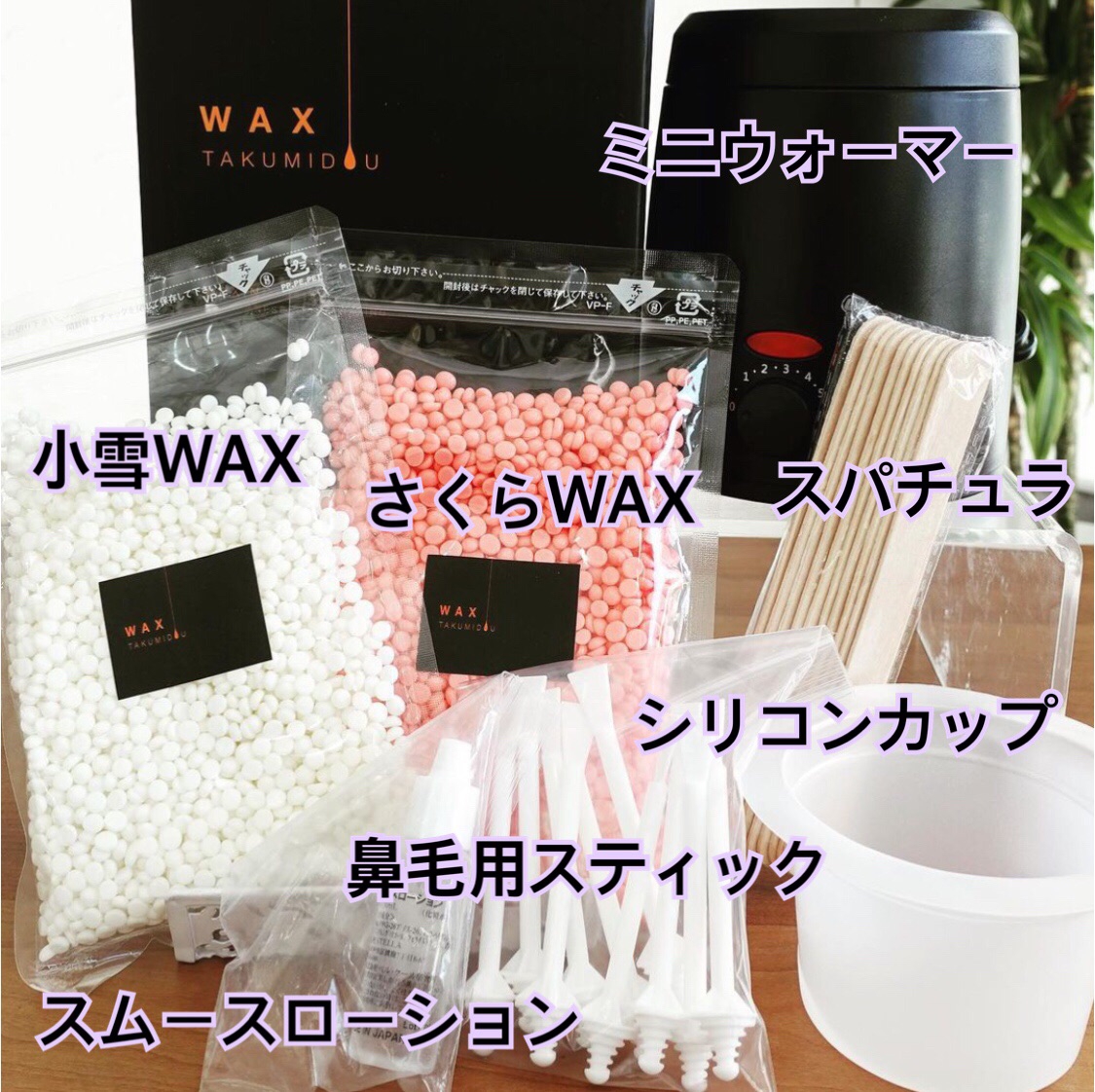 卸売数量限定！匠道wax脱毛　さくら