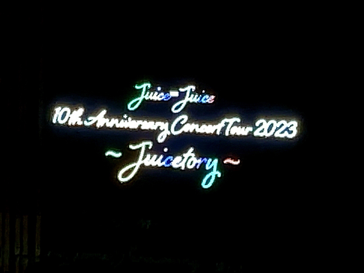 Juice=Juice 10th Anniversary Concert Tour ～Juicetory～川口リリア