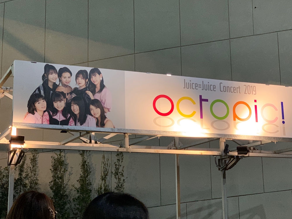 Juiceu003dJuice Concert 2019 〜octopic!〜に行ってきました | Just a blue