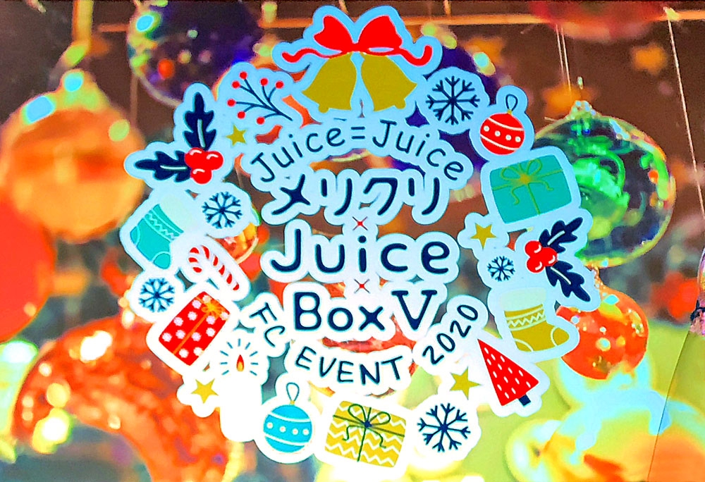 Juice=Juice FCイベント2020 ～メリクリ×Juice×Box V～に行ってきまし