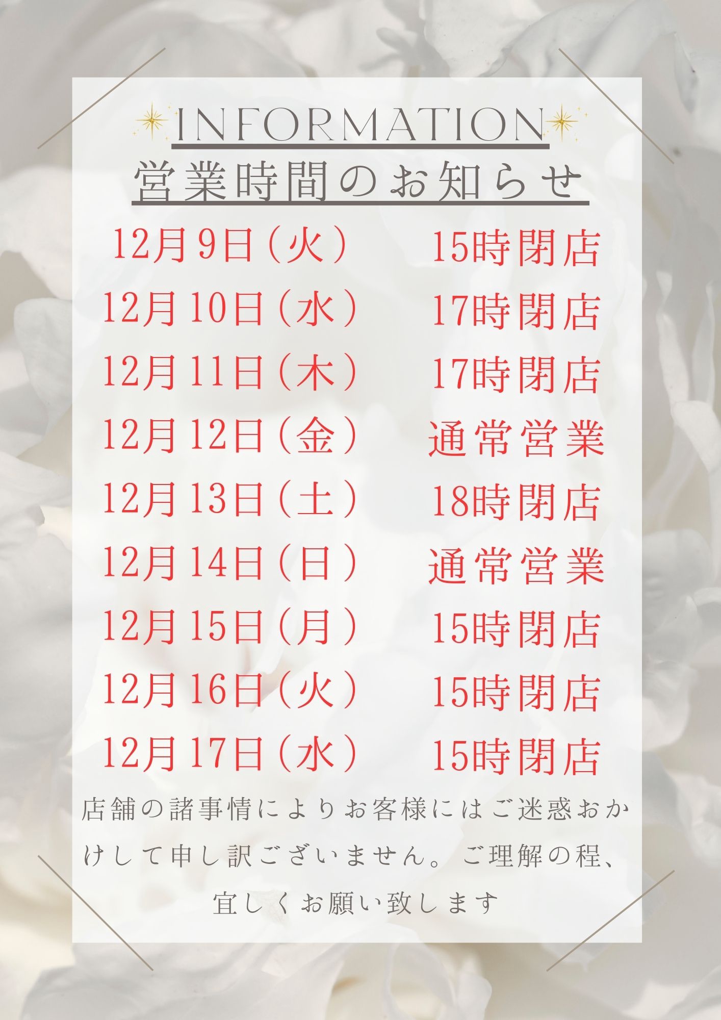 藤塚店の営業時間について | 美容室ハッピー