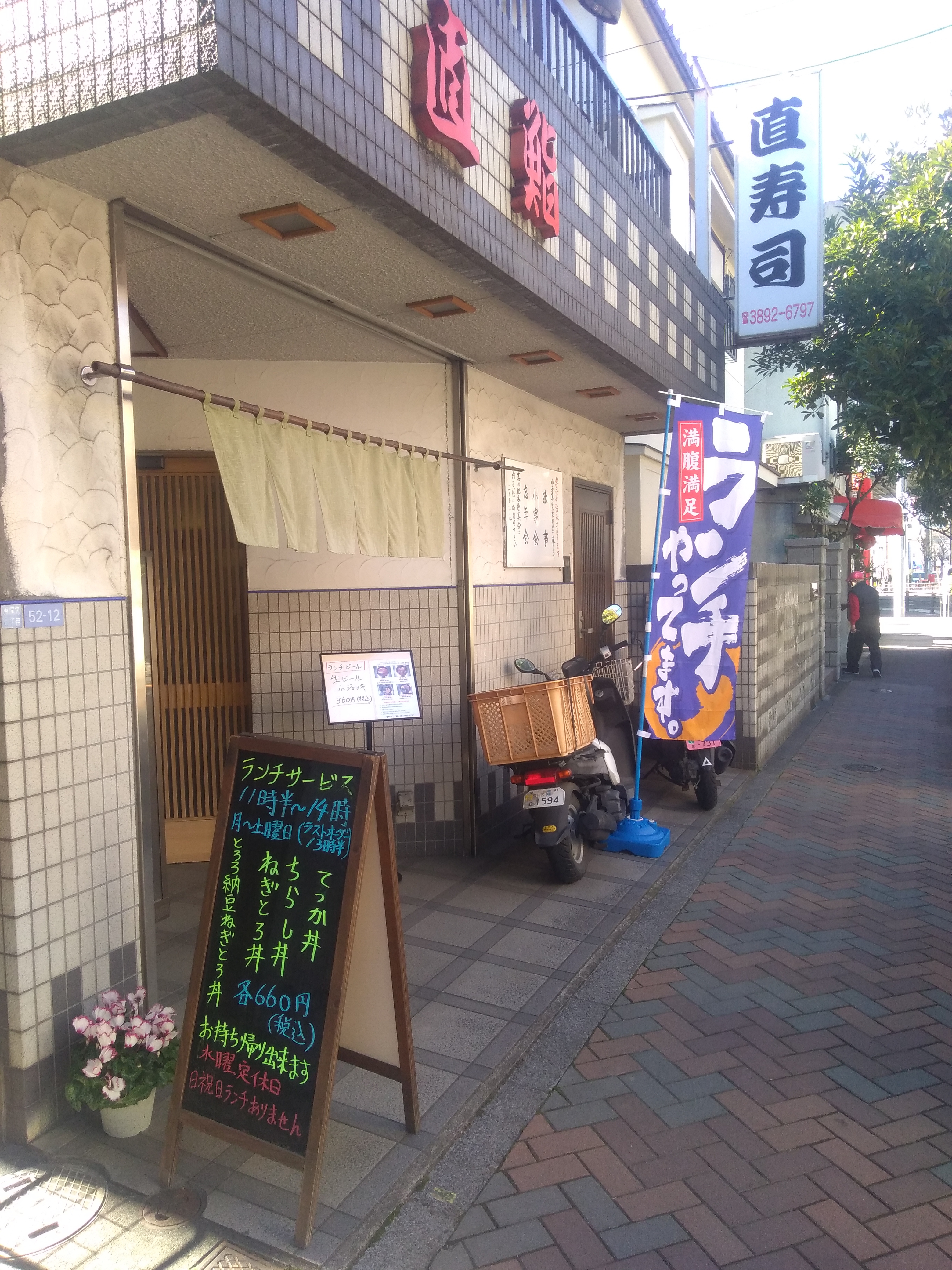 直寿司の外観