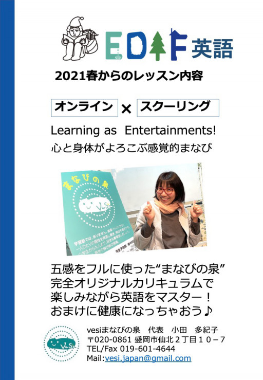 Edif Vesi まなびの泉 Vesi Manabinoizumi