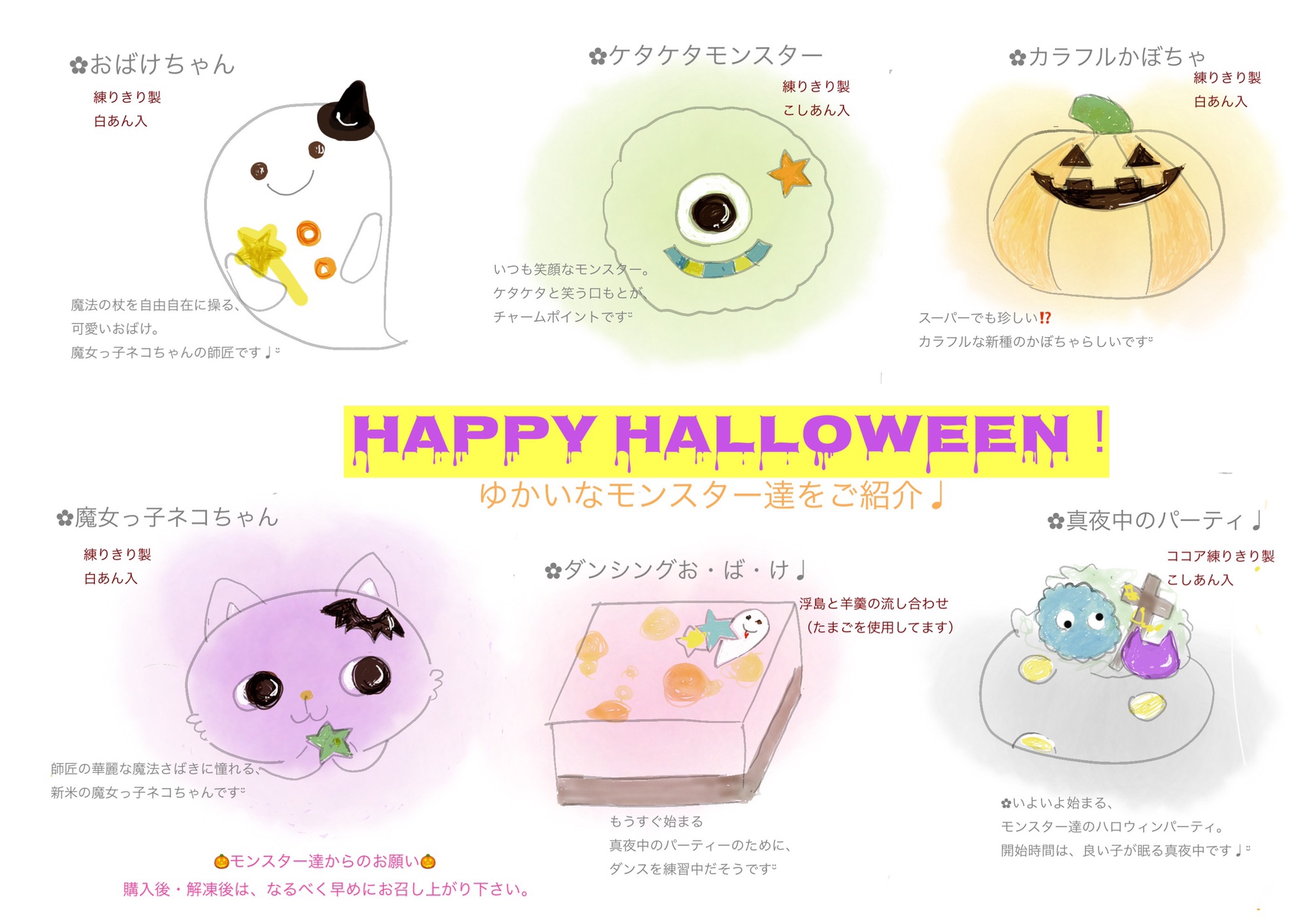 ハロウィン和菓子のしおり | 銘菓創庵 新月