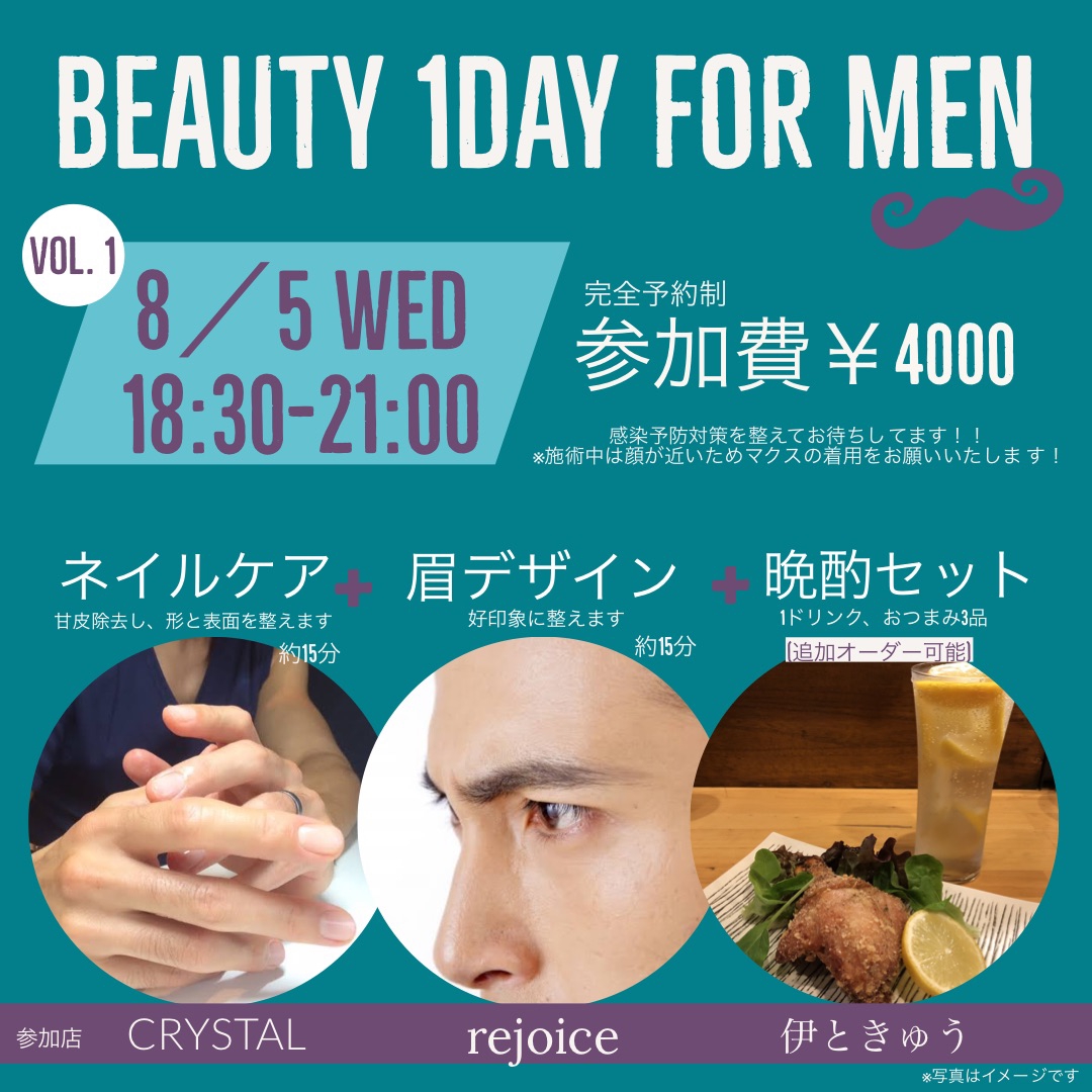 Beauty 1day For Men 開催 Crystal Online