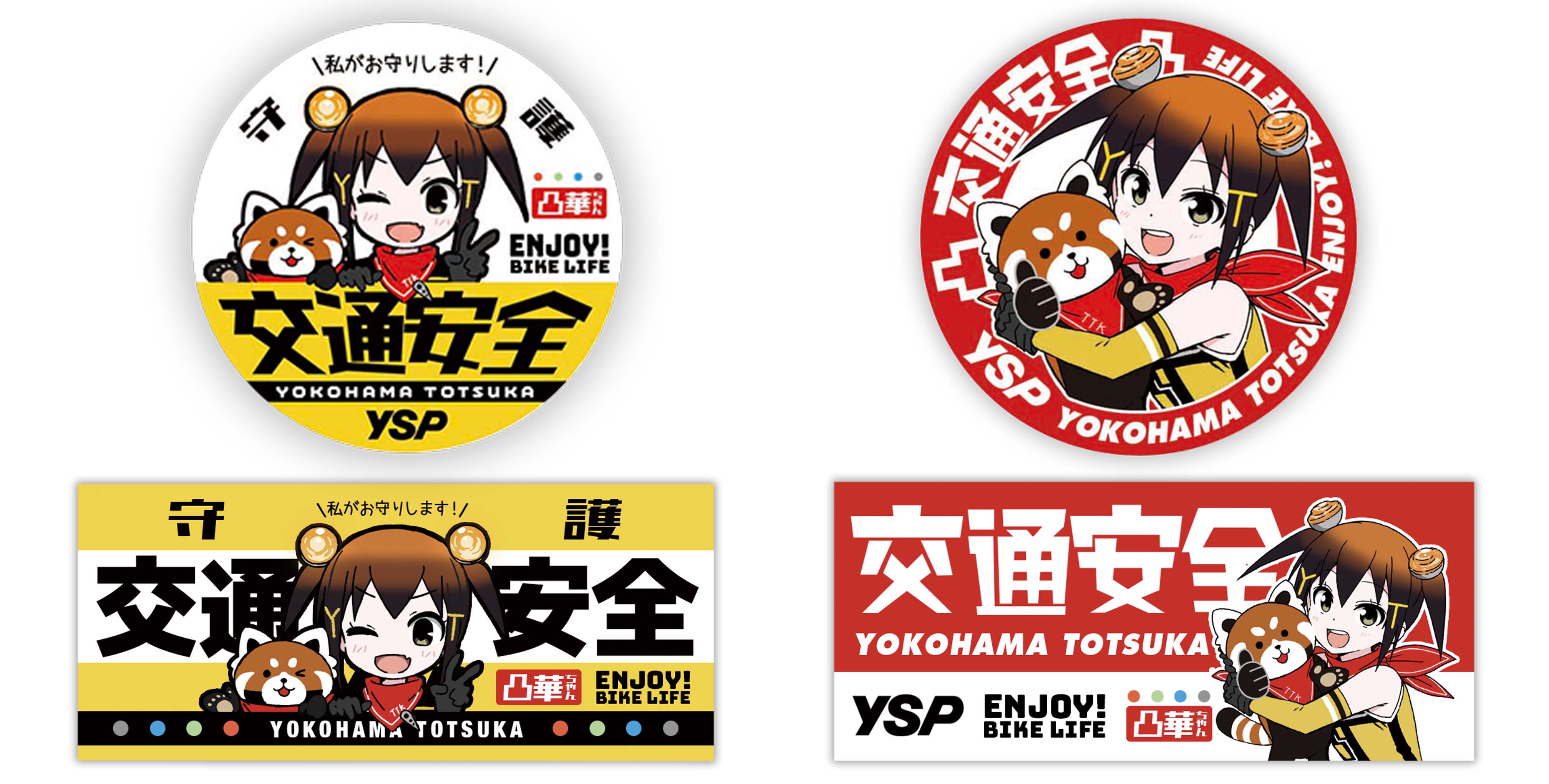7つのサポート特典 | YSP横浜戸塚のオリジナルサービスやコンプリート車両