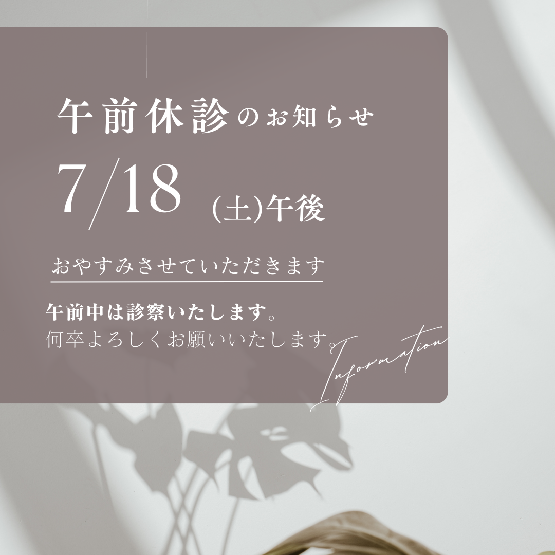 臨時休診のお知らせ-2026/7月