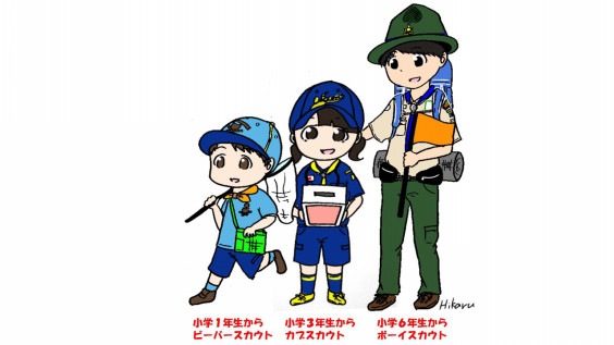 ボーイスカウトさいたま第21団 ボーイスカウトさいたま第21団