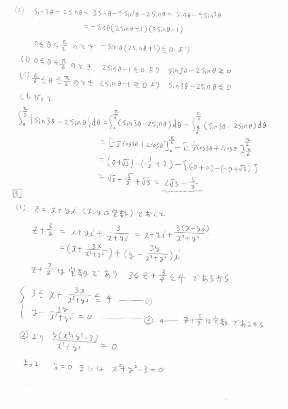 17年琉球大学入試数学の問題 字がきたないのはご容赦 沖縄ﾈｯﾄ学習塾 竹塾