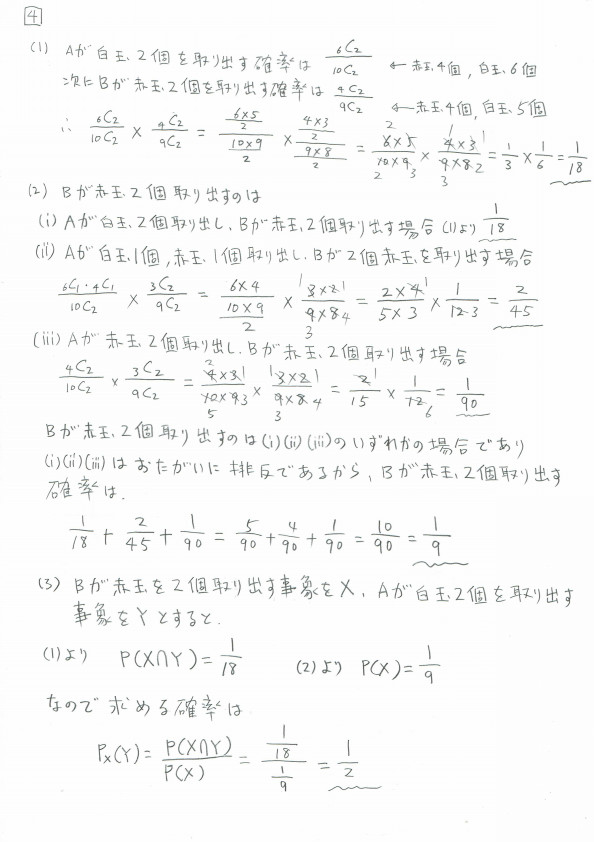 17年琉球大学入試数学の問題 字がきたないのはご容赦 沖縄ﾈｯﾄ学習塾 竹塾