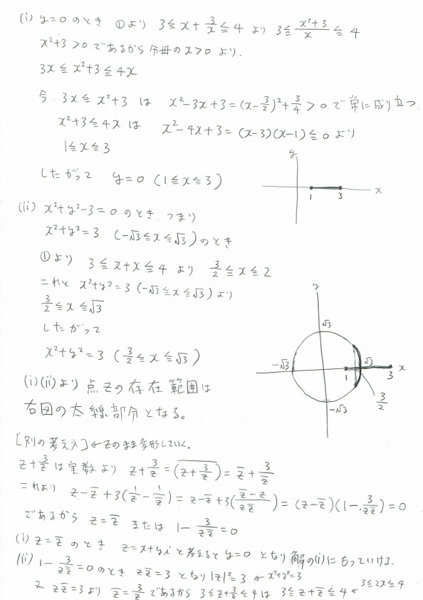 17年琉球大学入試数学の問題 字がきたないのはご容赦 沖縄ﾈｯﾄ学習塾 竹塾