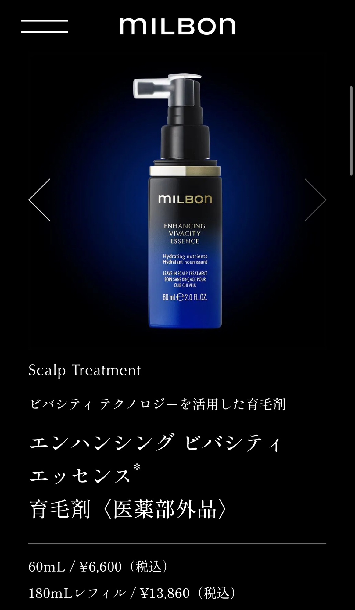 ミルボン エンハンシング ビバシティ エッセンス 蒸し暑い 60ml