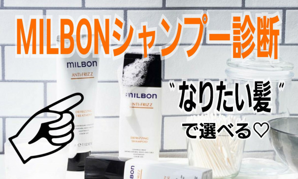 Global Milbon グローバルミルボンの選び方 新宿の個室型 Salon Hair Ruheplatz