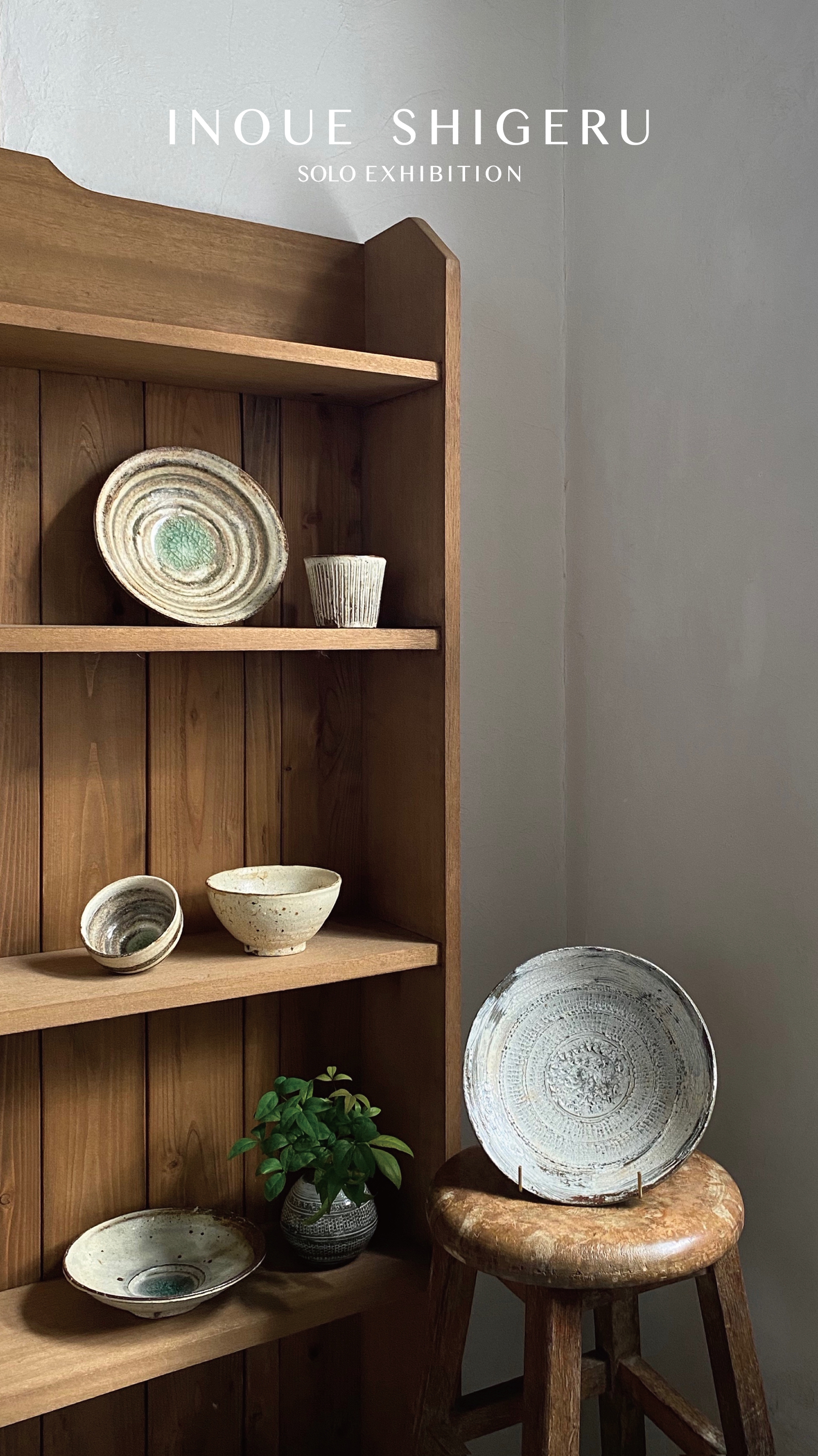 1月展示会『井上茂 陶展』のお知らせ | Rikka Knot (リッカノット