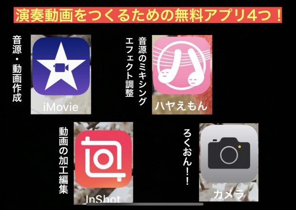 オトノワコラム Iphoneで無料アプリを駆使して演奏動画をつくるには 関西バンドサークル オトノワ
