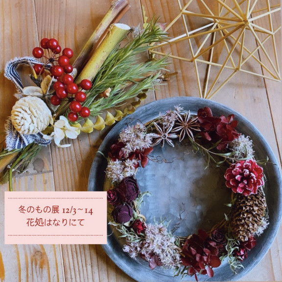 お知らせ 花処はなり 水戸市平須町 花屋 古き良きもの お知らせ 花処はなり 水戸市平須町 花屋 古き良きもの