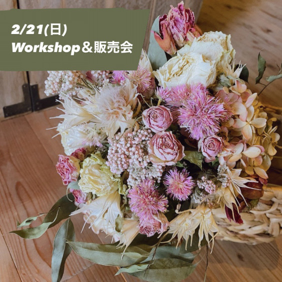 再告知 Workshop開催 花処はなり はなり ワークショップ 水戸花屋 ドライフラワー スワッグ ブーケ 古道具 古き良きもの 花処はなり 水戸市平須町 花屋 古き良きもの