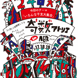 19年12月の記事一覧 奇数アトリエ