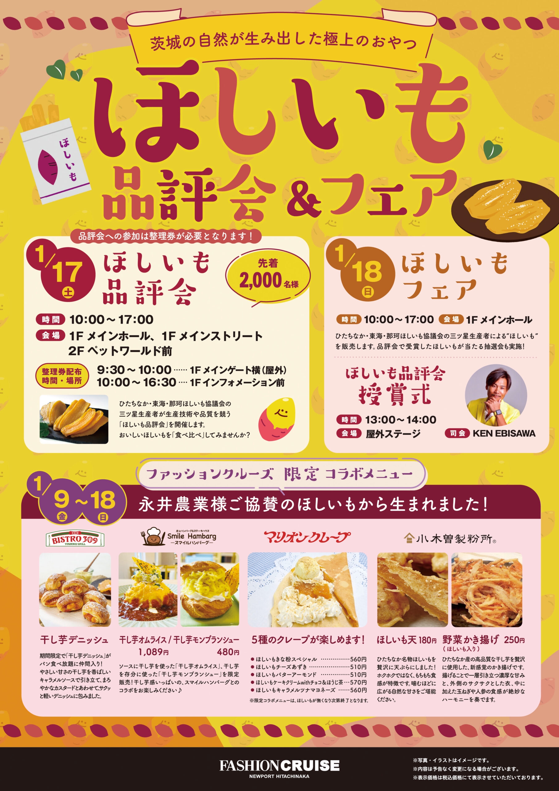 2026.1.18(日)ほしいも品評会＆フェア | KEN EBISAWA OFFICIAL WEBSITE