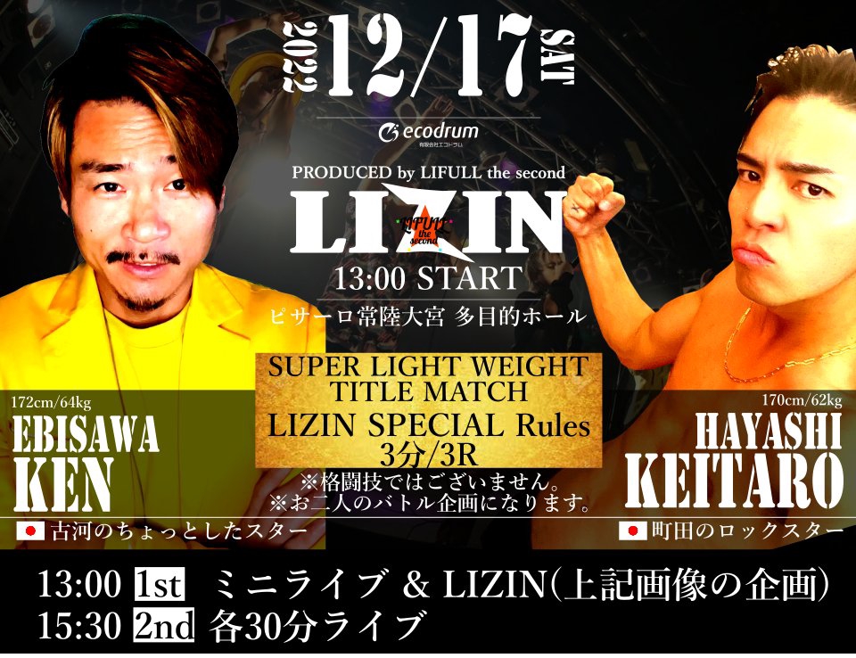 2022.12.17(土) LIFULL the second@ピサーロ常陸大宮 KEN EBISAWA OFFICIAL WEBSITE