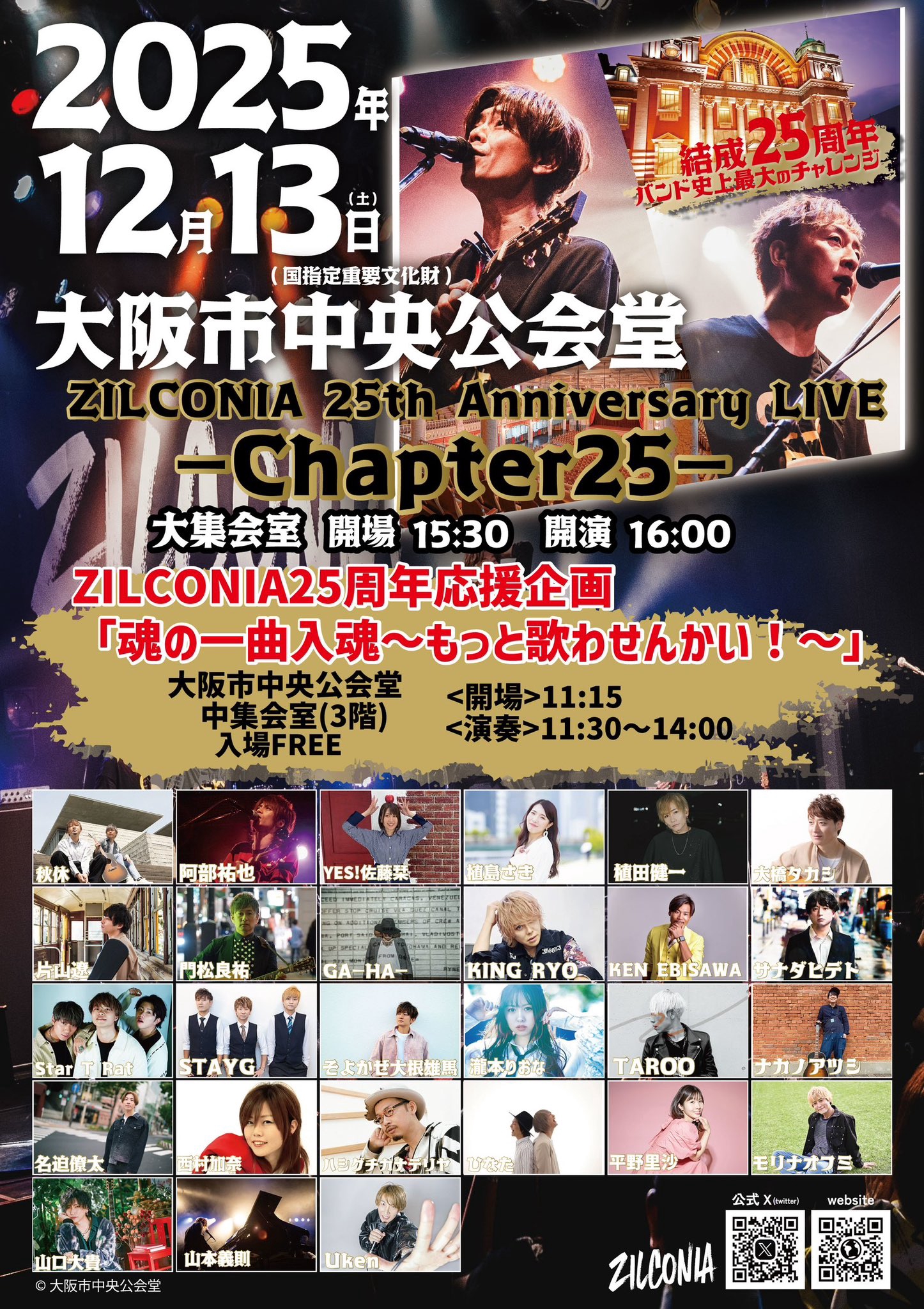 週1発送 2025.12.13(土) ZILCONIA25周年ワンマン当日応援企画「魂の一曲入魂