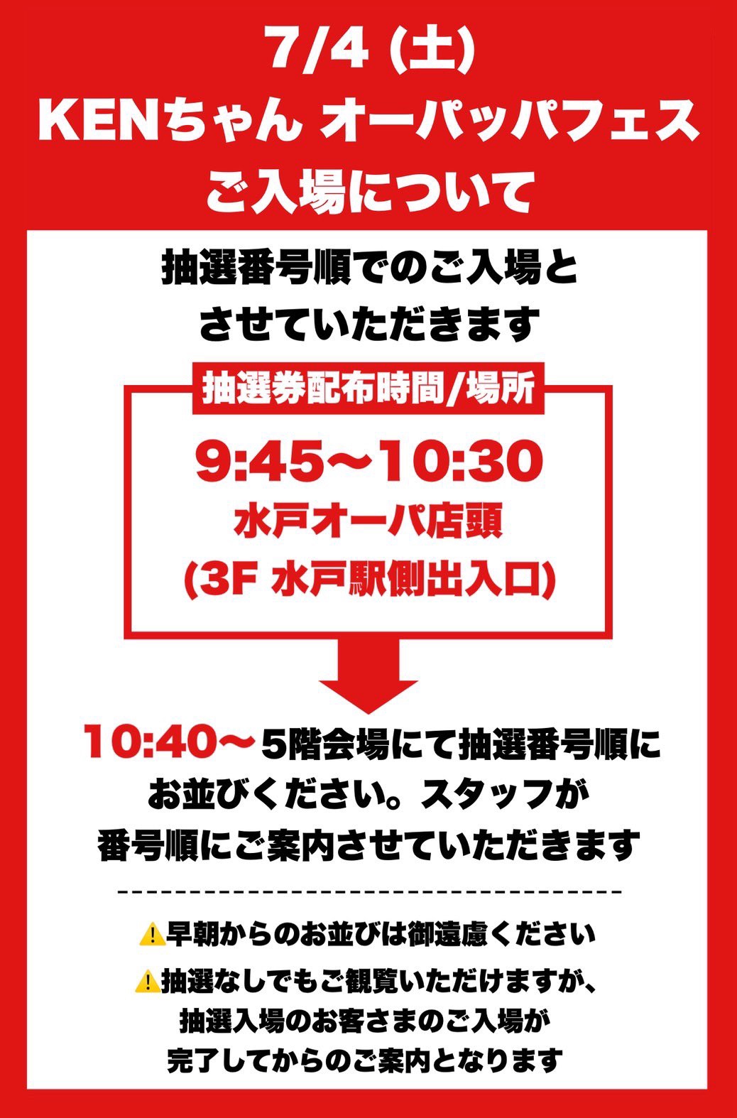 2026.7.4(土)はーひーフゥー!!!で「笑い愛」ましょ☆『KENちゃん オー