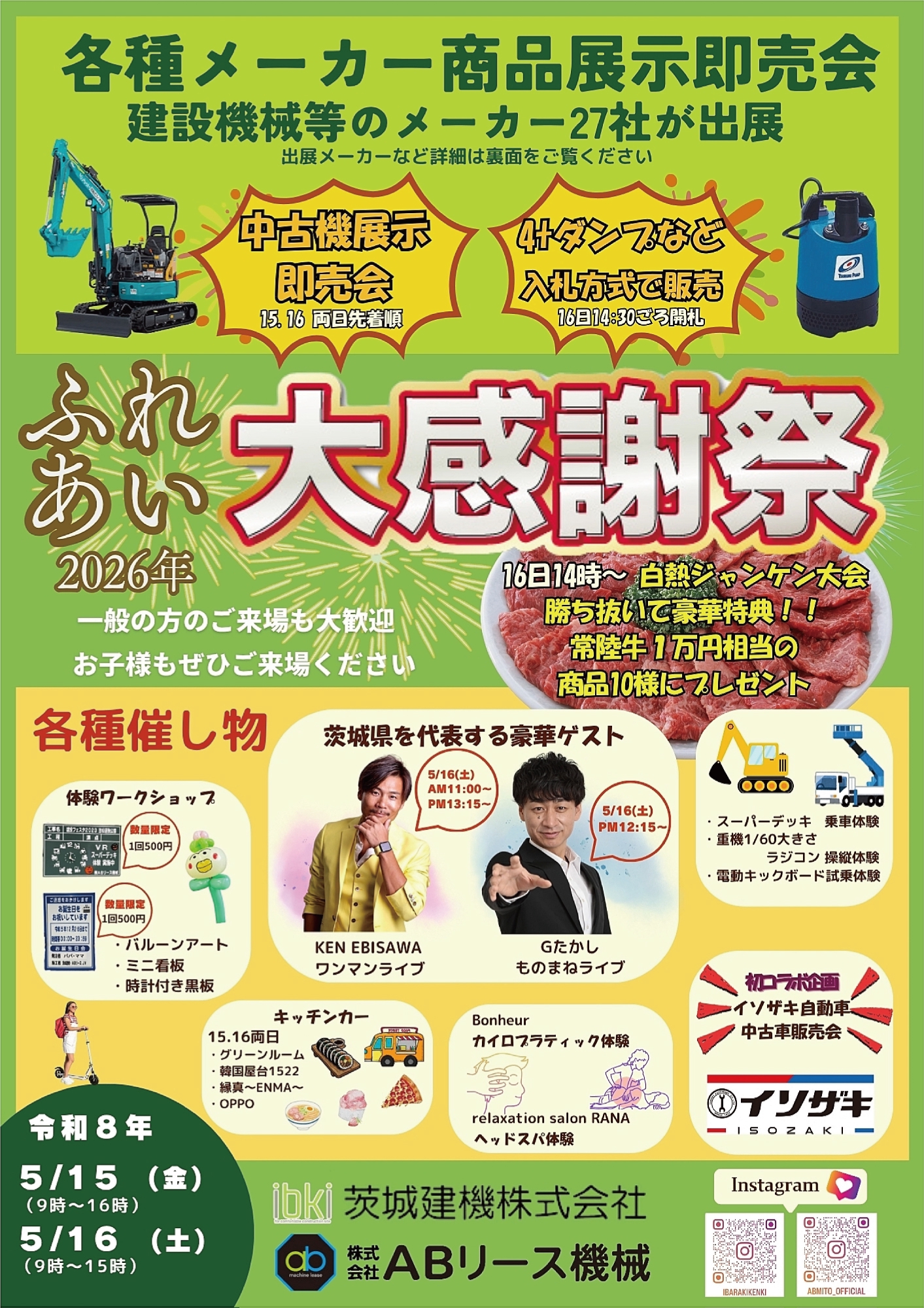 2026.5.16(土)2026ふれあい大感謝祭 | KEN EBISAWA OFFICIAL WEBSITE