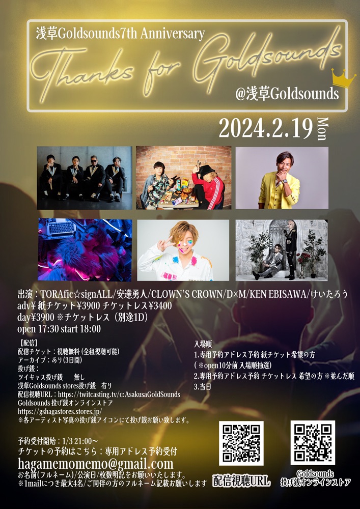 2024.2.19(月)浅草Goldsounds7th Anniversary 「Thanks for Goldsounds」 | KEN  EBISAWA OFFICIAL WEBSITE