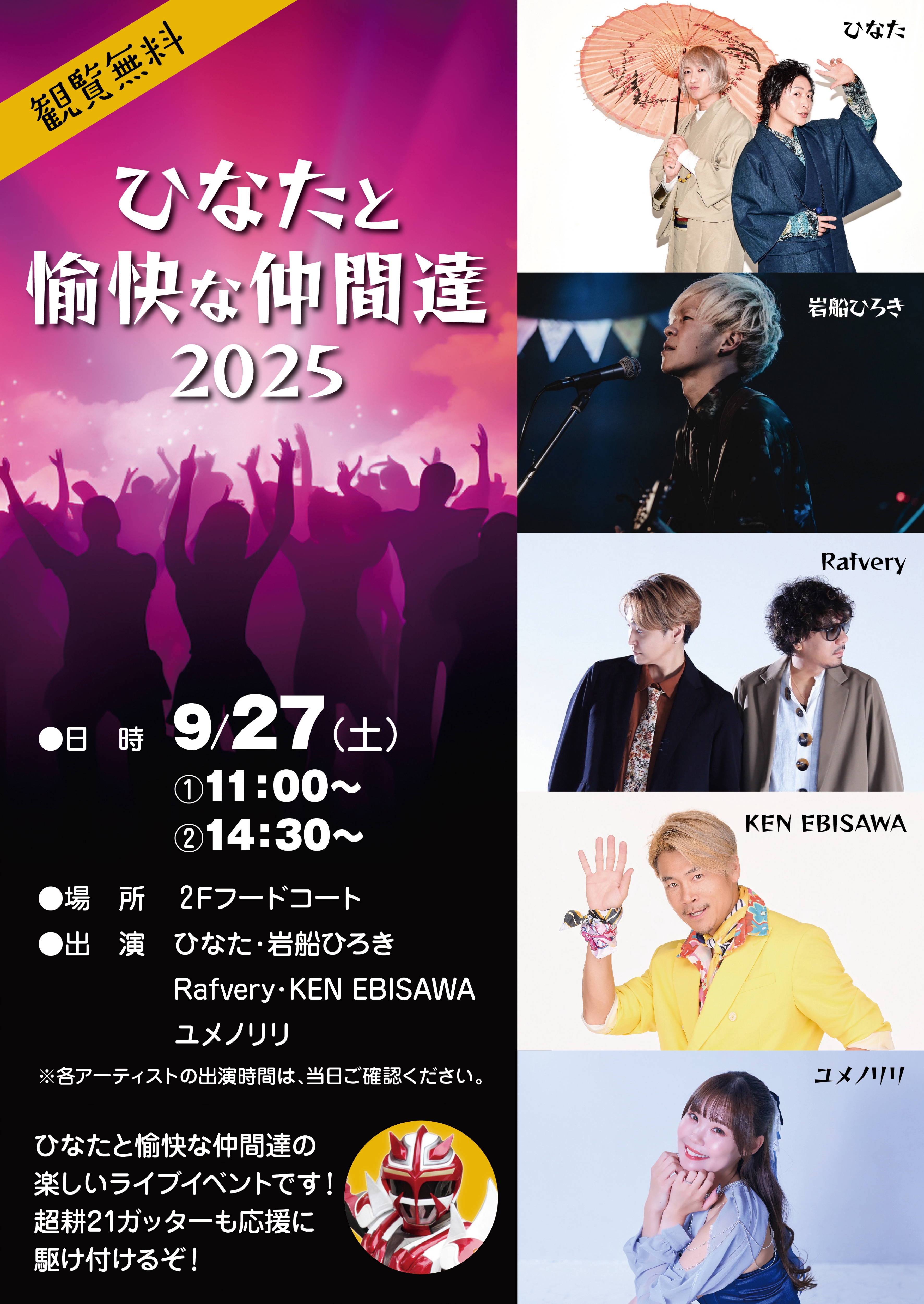 2025.9.27(土)ひなたと愉快な仲間たち2025 | KEN EBISAWA OFFICIAL WEBSITE