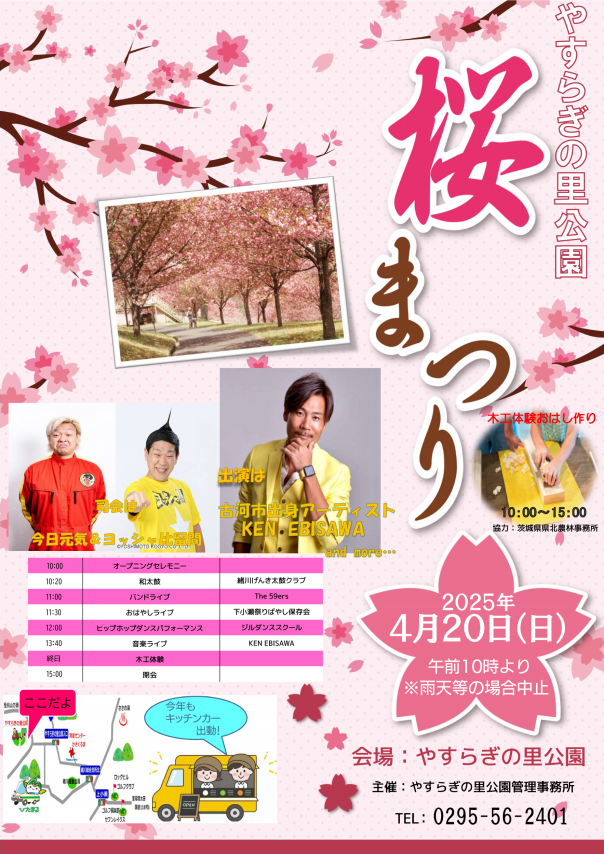 2025.4.20(日)やすらぎの里公園「桜まつり」 | KEN EBISAWA OFFICIAL