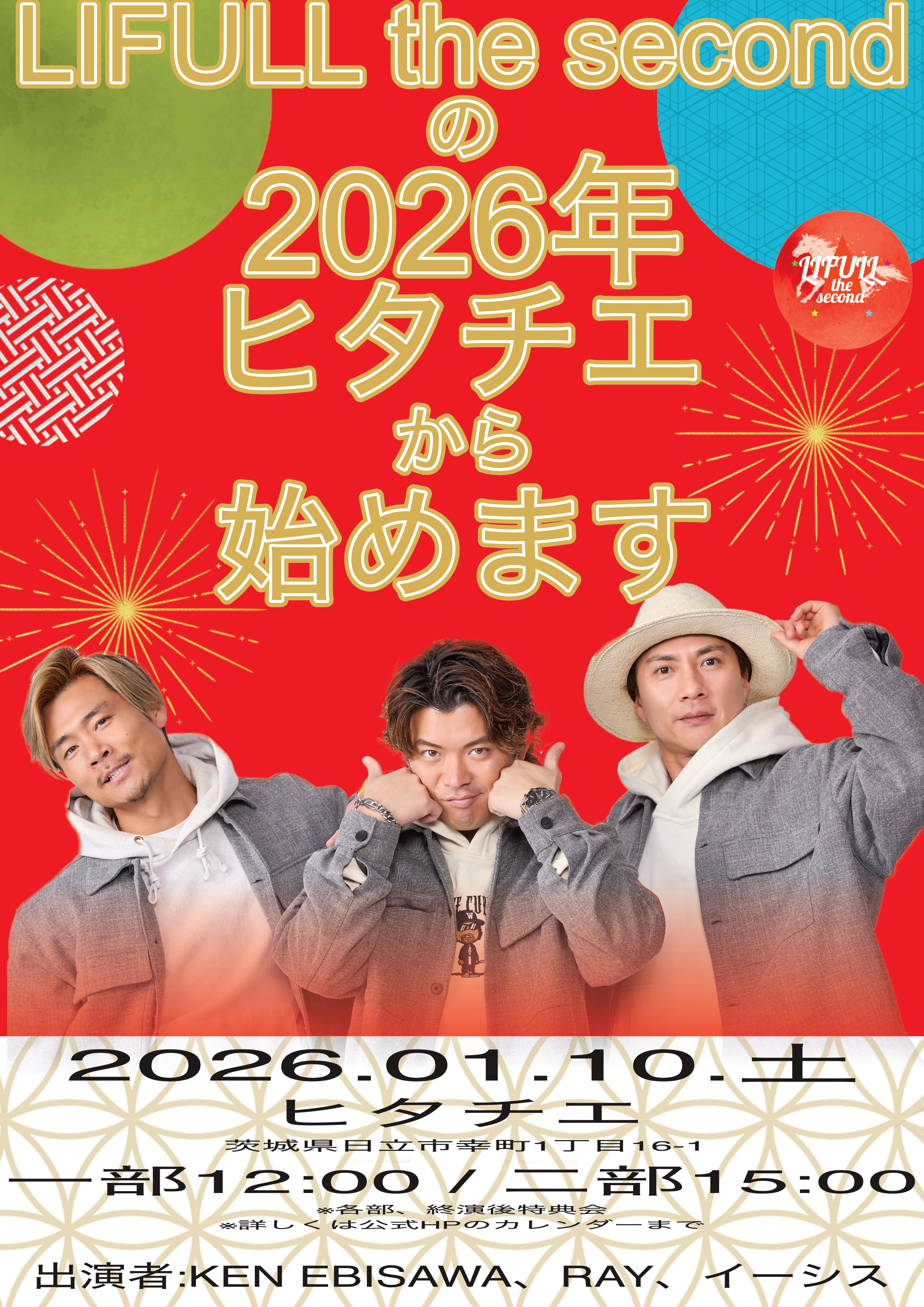2026.1.10(土)LIFULL the second in ヒタチエ | KEN EBISAWA OFFICIAL