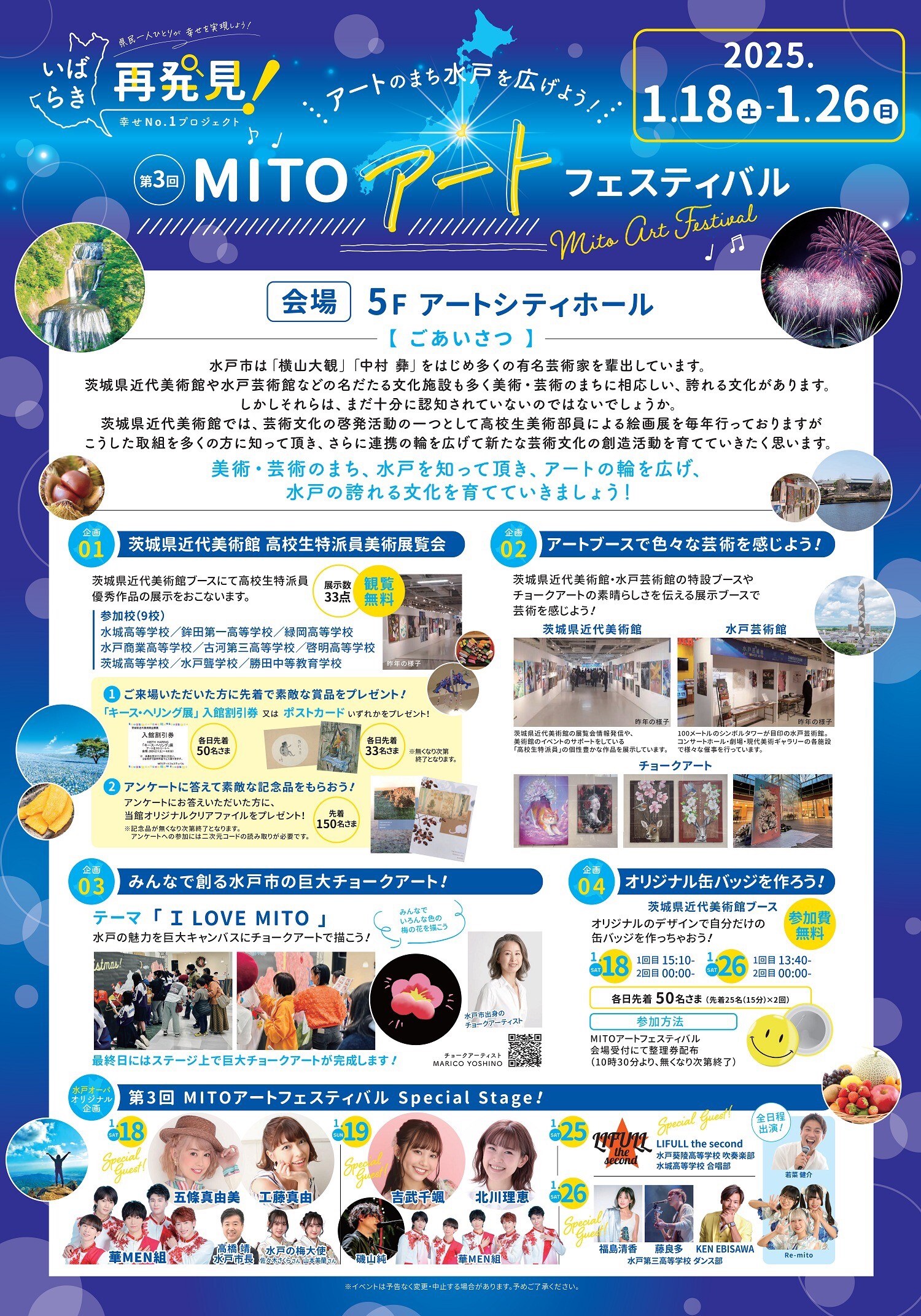 2025.1.25(土)第3回MITO アートフェスティバル | KEN EBISAWA OFFICIAL