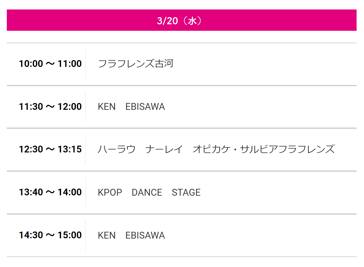 2024.3.20(水祝)茨城県古河市「第48回 古河桃まつり」 | KEN EBISAWA