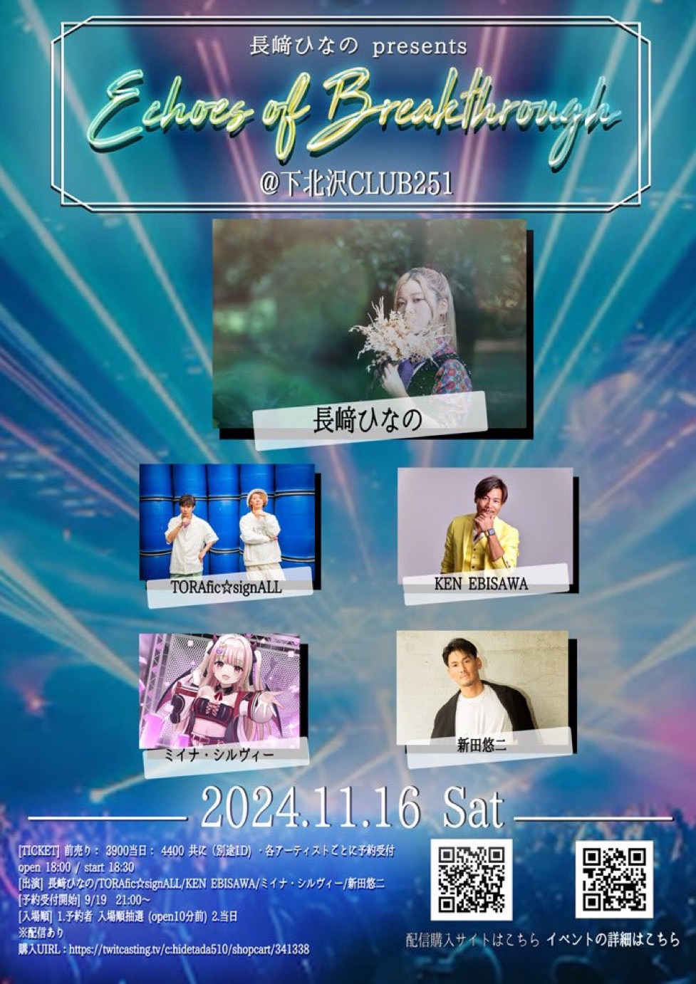 2024.11.16(土)長﨑ひなのpresents「Echoes of Breakthrough」 | KEN EBISAWA OFFICIAL WEBSITE 2024.11.16(土)長﨑ひなのpresents「Echoes of Breakthrough」 | KEN EBISAWA OFFICIAL WEBSITE