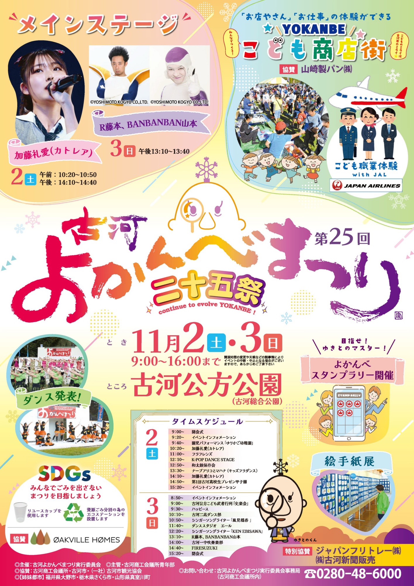 ホット商品 2024.11.3(日) 第25回 古河よかんべまつり | KEN EBISAWA スーツ・フォーマル・ドレス