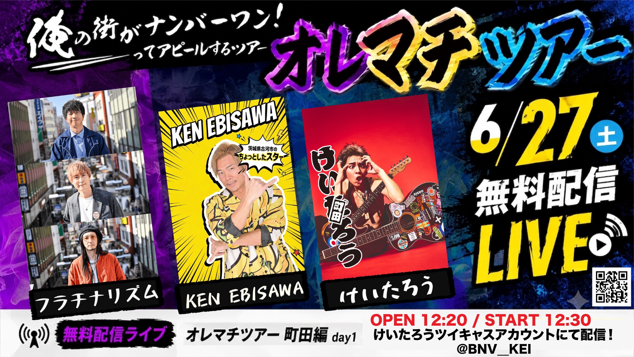 2026.6.27(土)オレマチツアー町田編day1 無料配信ライブ | KEN EBISAWA