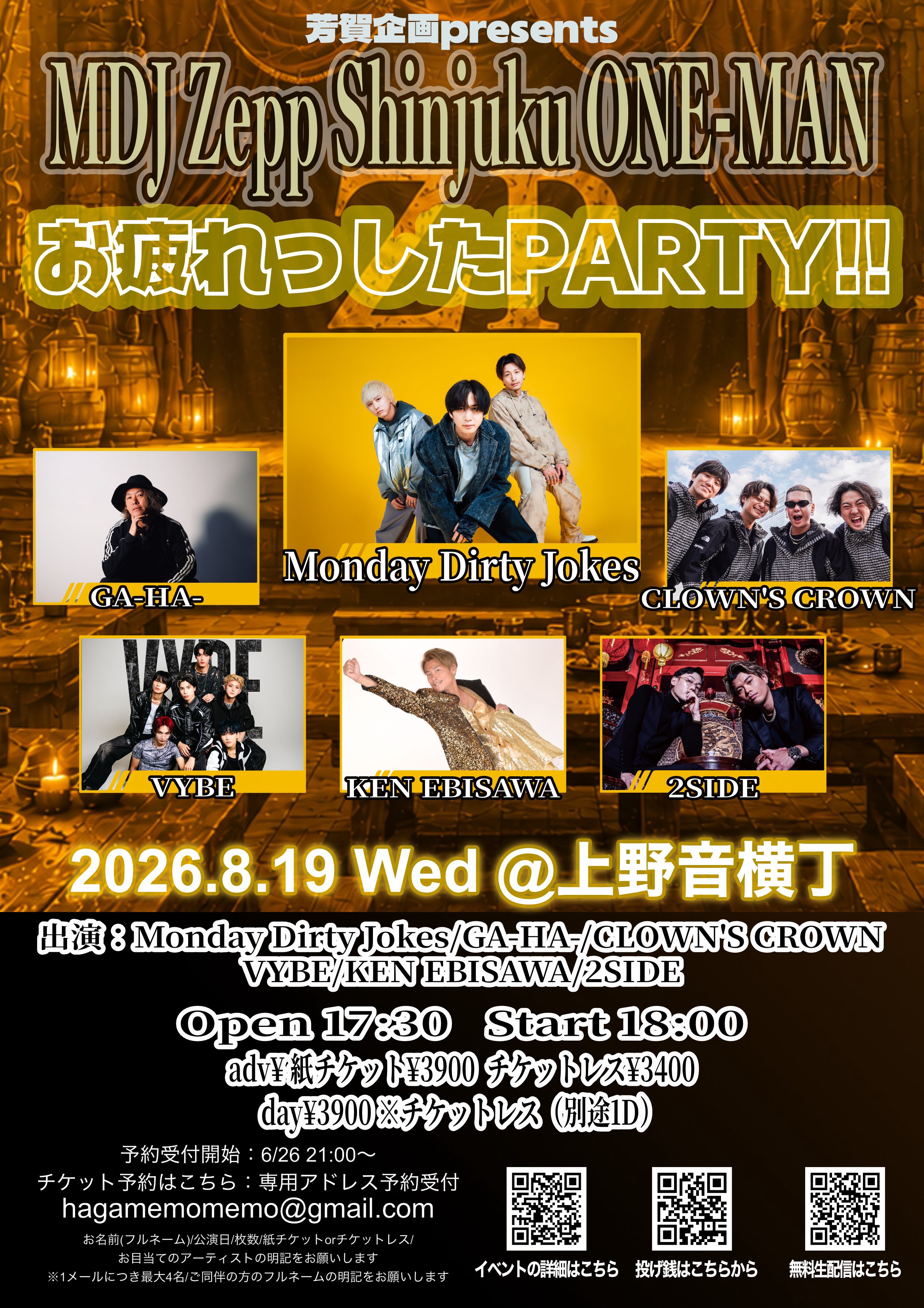 jujumatsui417ページ16日発送予定 2026.8.19(水)芳賀企画 presents「MDJ Zepp Shinjuku ONE-MAN お疲れっ