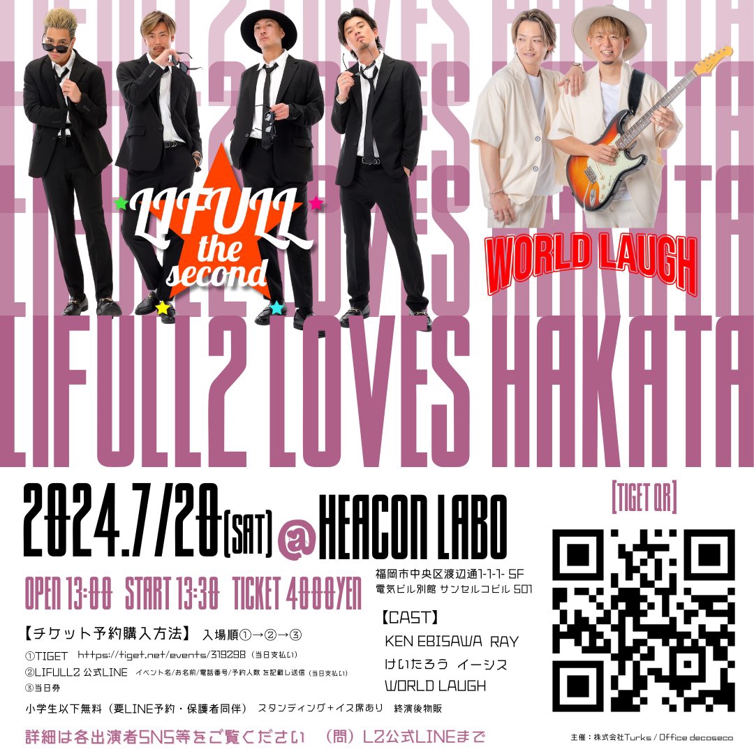 2024.7.20(土) LIFULL2 Loves HAKATA | KEN EBISAWA OFFICIAL WEBSITE