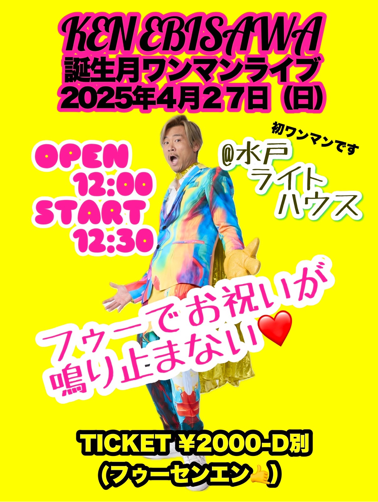 2025.4.27(日) KEN EBISAWA誕生月ワンマンライブ | KEN EBISAWA
