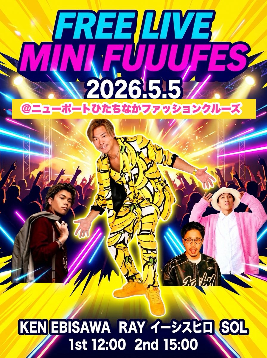 ぶぅこ 2026.5.5(火祝)『MINI FUUUUFES』 | KEN EBISAWA OFFICIAL WEBSITE