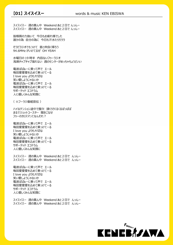 MINI ALBUM『んっん～』歌詞 | KEN EBISAWA OFFICIAL WEBSITE